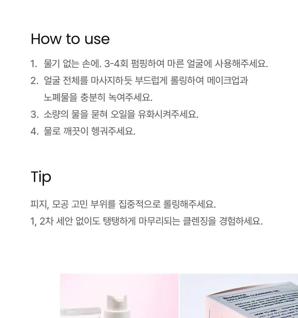 [탄탄모공/피지순삭] 바이오던스 콜라겐 클렌징 오일 200ml 단품/기획 상세페이지 34